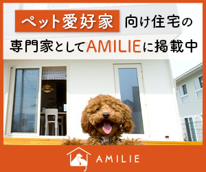 AMILIEに掲載中